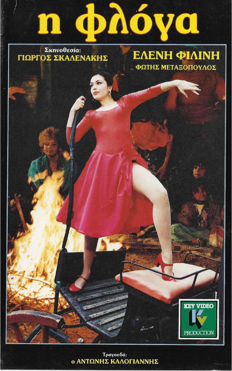 Front cover of Η φλόγα